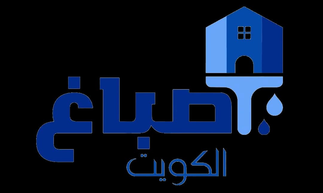 شعار صباغ الكويت - أفضل خدمات الصباغة والدهانات