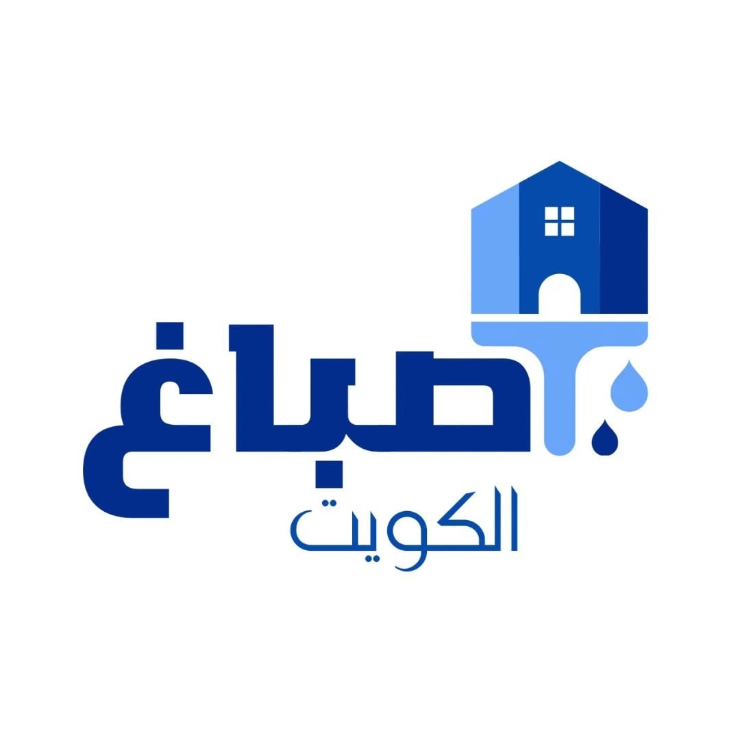 صباغ الكويت صباغ الكويت أثناء تنفيذ أعمال الدهان في منزل